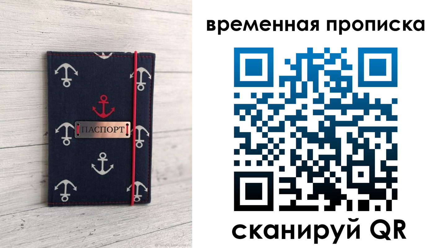 временная регистрация купить в Апрелевке