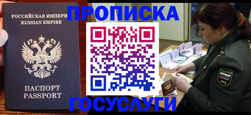 прописка в квартире в Апрелевке