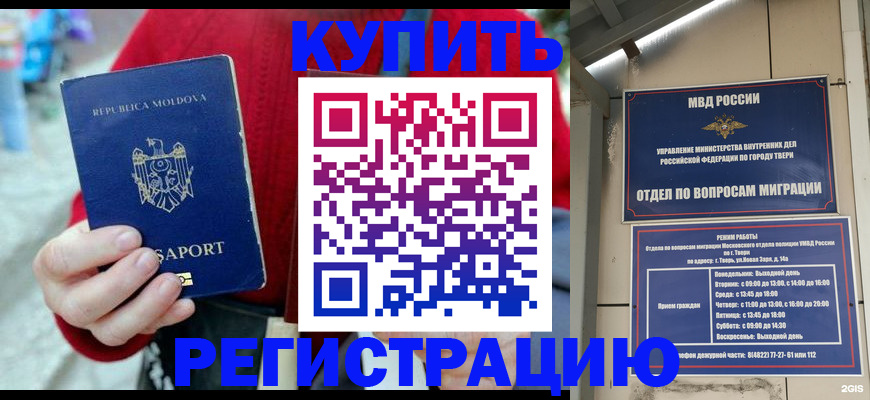 временная регистрация купить в Апрелевке