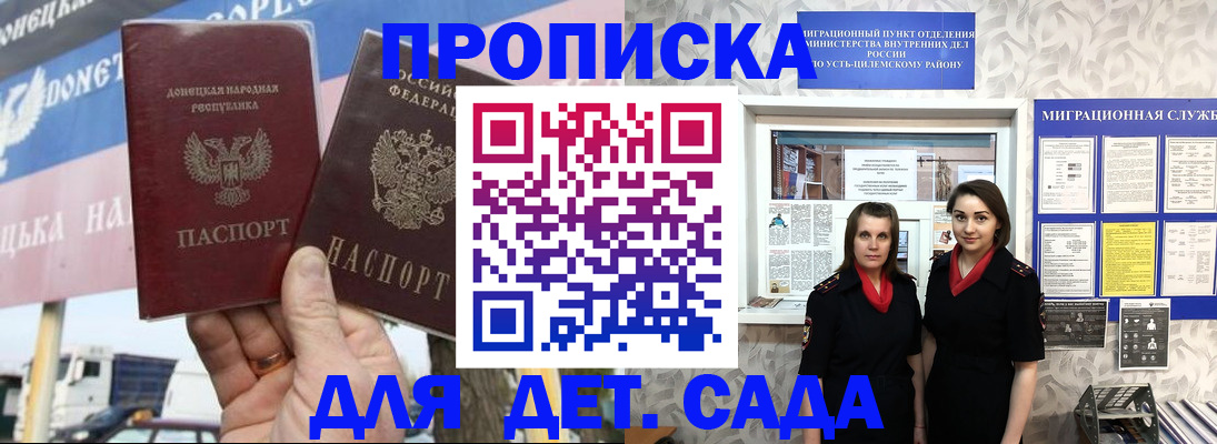 временная регистрация для школы в Апрелевке