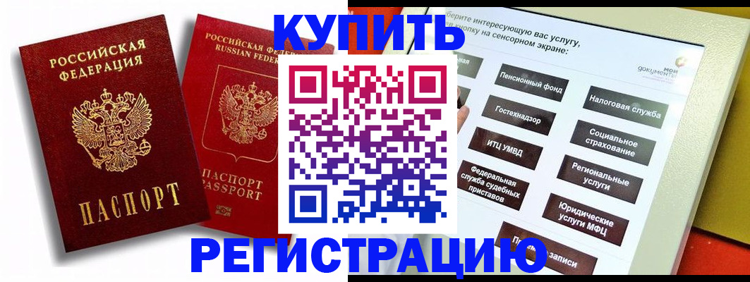 прописка от собственника в Апрелевке