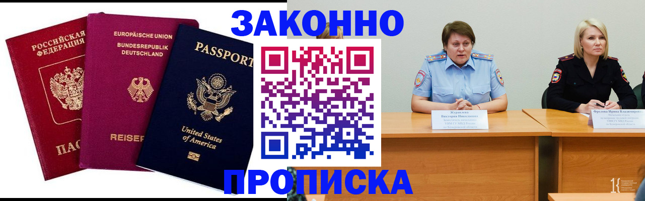 прописка регистрация в Апрелевке